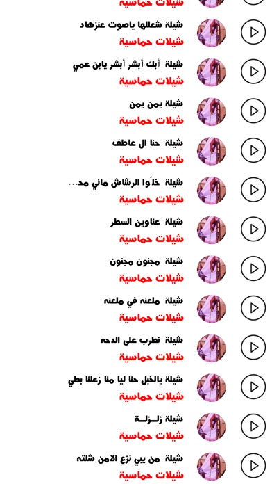 2018 شيلات حماسية screenshot 2