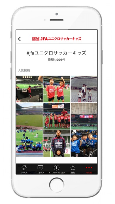 JFAユニクロサッカーキッズアプリ screenshot 4