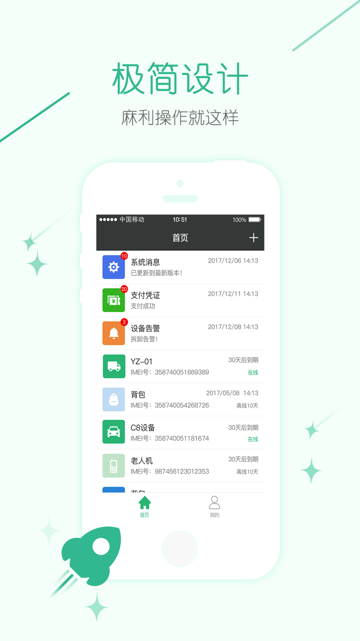 几米物联-智能家族-畅想智能生活 screenshot 5