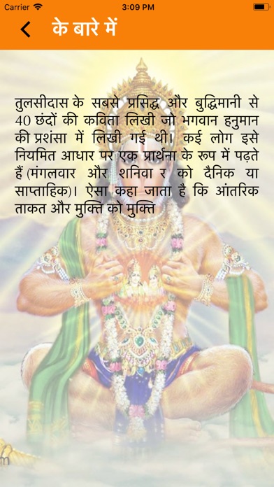 Hanuman Chalisa : Bhajan screenshot 4
