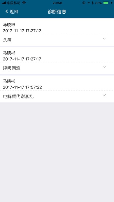 揭阳市人民医院 screenshot 2