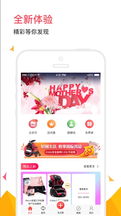 拿趣-母婴租赁闲置分享平台