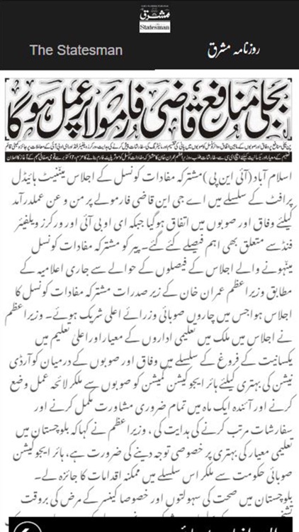 Mashriq E-Papers screenshot-3