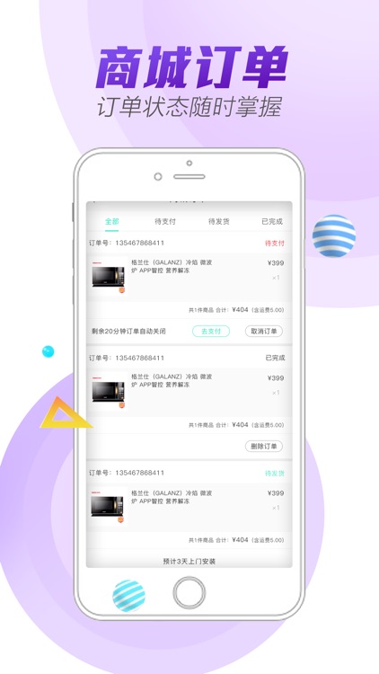 方街易购 screenshot-3