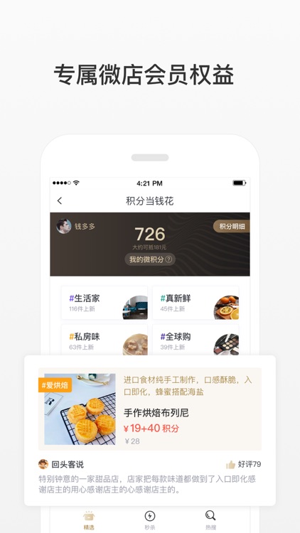 微店 - 逛口碑小店,识高手店主 screenshot-3