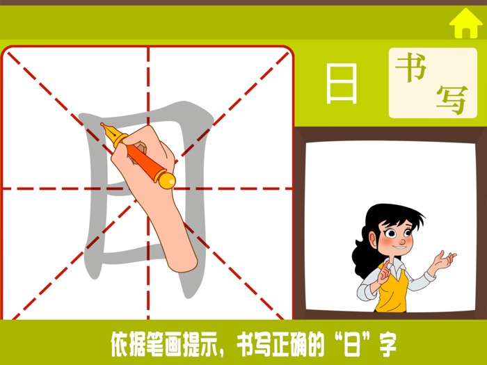 小学教材全解 语文-识字-日月水火，对韵歌
