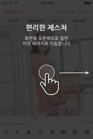 바비몰 screenshot 2