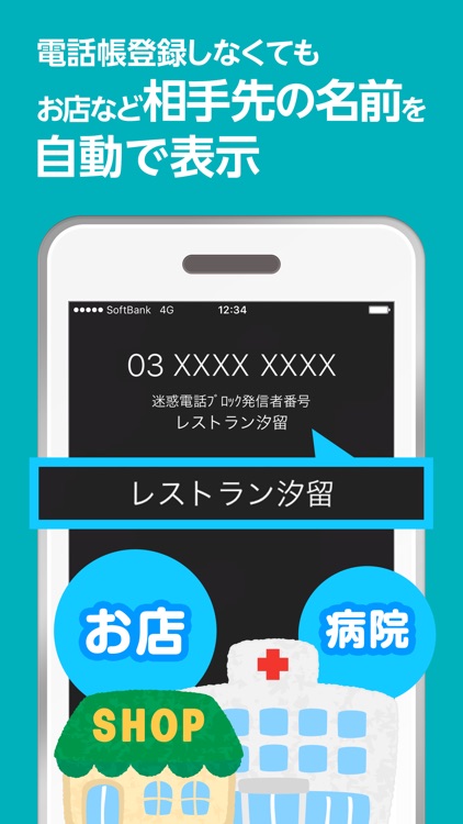 迷惑電話ブロック