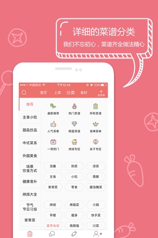 美食天下 - 菜谱大全 screenshot 3