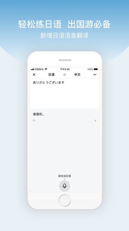 百度翻译-旅游学习必备多语种翻译词典 screenshot-3
