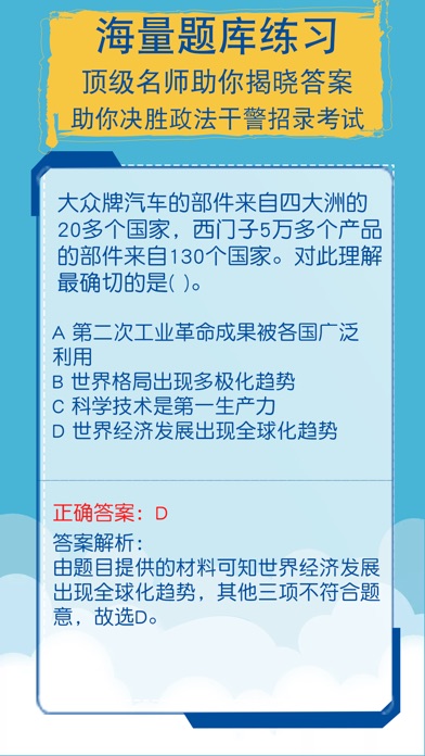 政法干警招录考试题库2017最新版 screenshot 3