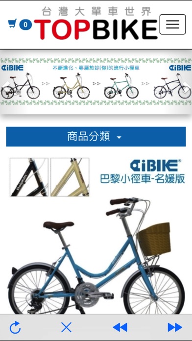 台灣大單車世界 screenshot 2