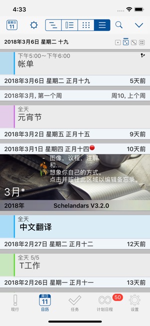 Schedule 日曆精簡版(圖6)-速報App