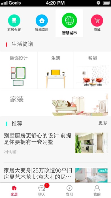 家具装饰一体商城 - 家具和建材信息交流平台 screenshot 2