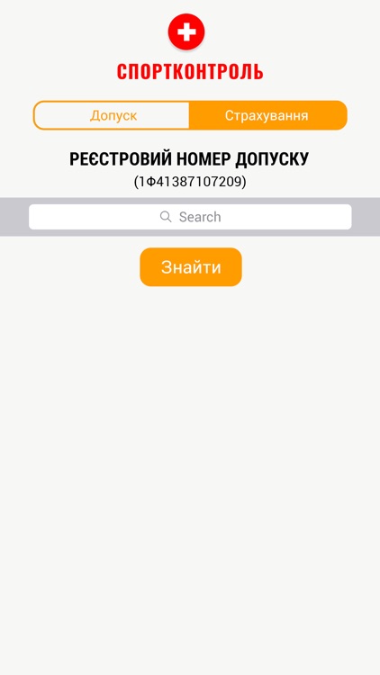 Спортконтроль screenshot-3