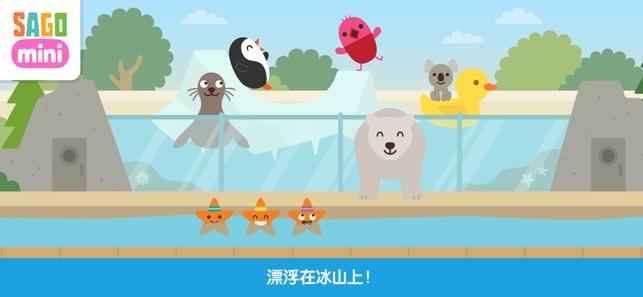 Sago Mini 動物園(圖3)-速報App