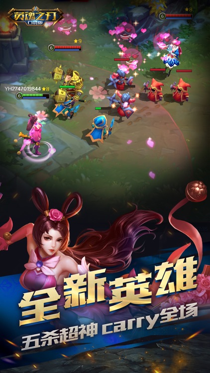 英魂之刃-最新5V5公平竞技MOBA手游王者之作 screenshot-0