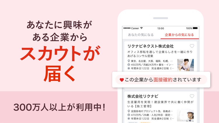 転職ならリクナビネクスト screenshot-3