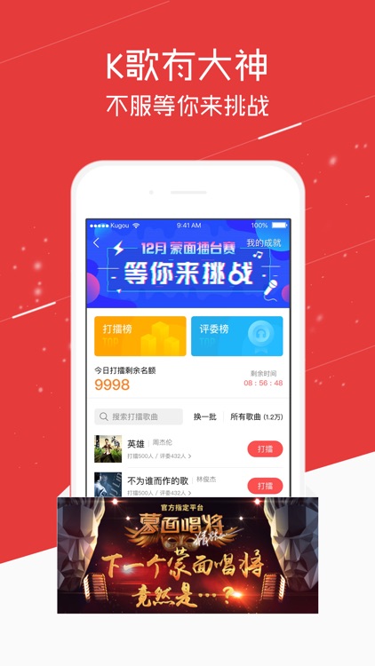 酷狗唱唱 - 全民手机KTV