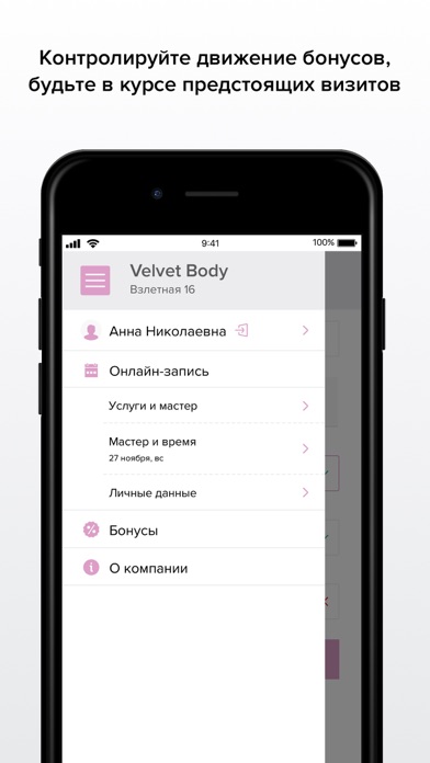 Velvet Body screenshot 3