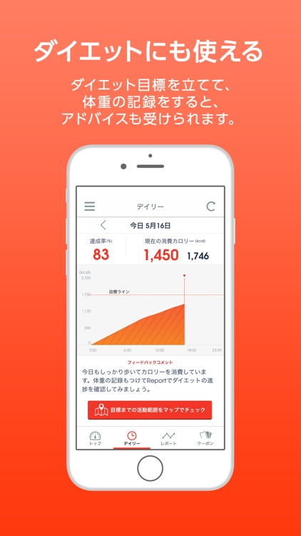 RenoBody~歩くだけでポイントがもらえる歩数計アプリ~ screenshot-4