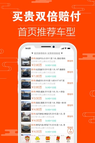 淘车夫 screenshot 3