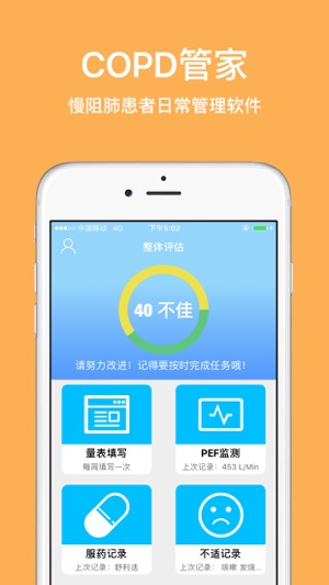 COPD管家(圖3)-速報App