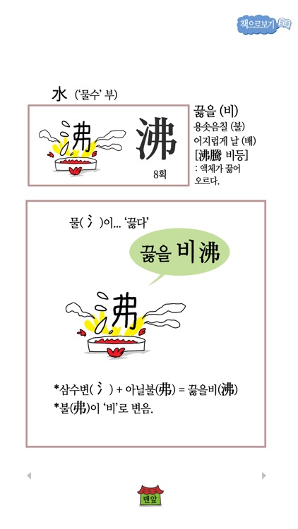 쓸어담는한자 1급 3500자 11권