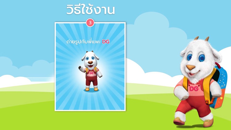 DG เด็กสบายท้อง