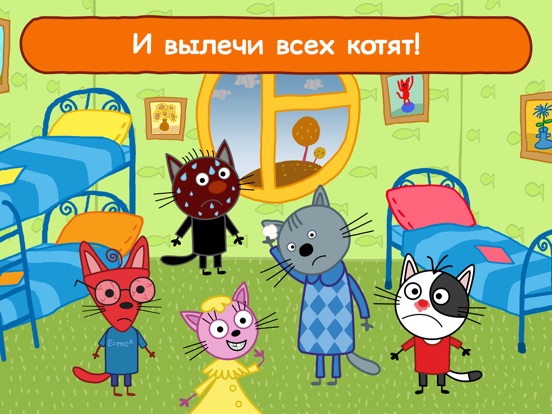 Игра Три Кота Доктор, Игры от СТС