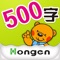 If you have a child of 3-6 or ready to go to primary school, you shouldn’t miss HongEn's 500 Preschool Chinese Characters