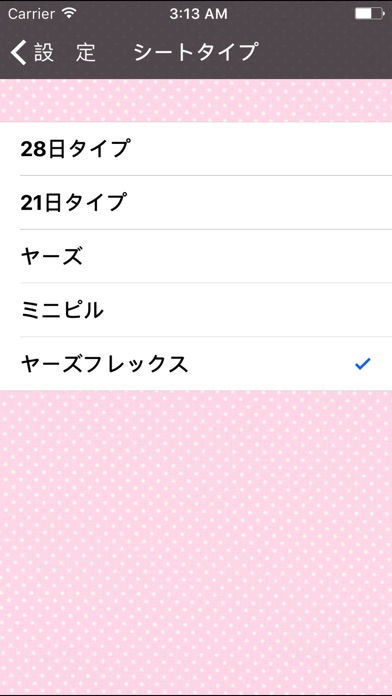 おくすりダイアリーのスクリーンショット4 おくすりダイアリーのスクリーンショット4