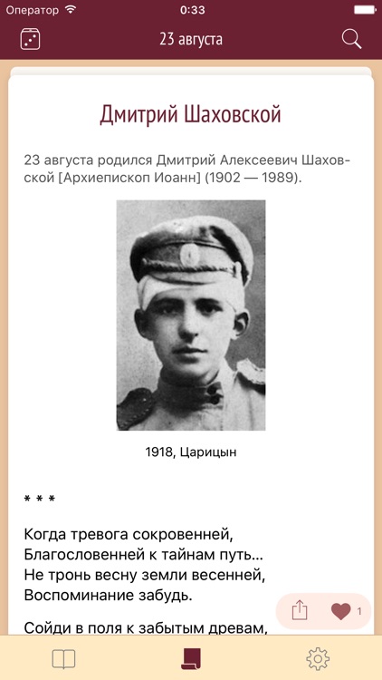 Russian Poem of the Day screenshot-4