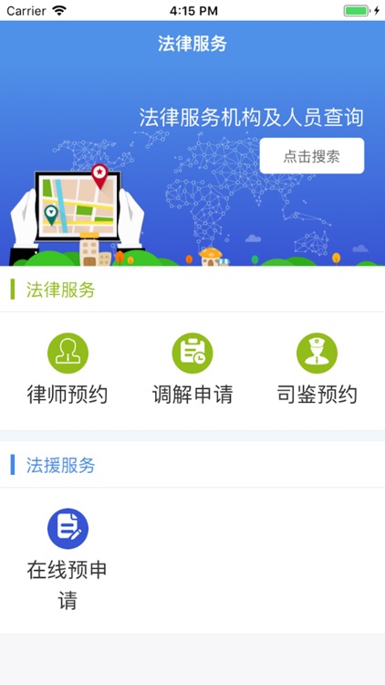 12348重庆法网 screenshot-4