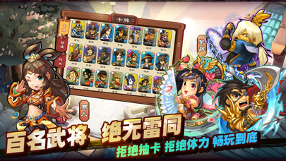 单机三国志3 - 2018全新实时策略战斗卡牌 screenshot1