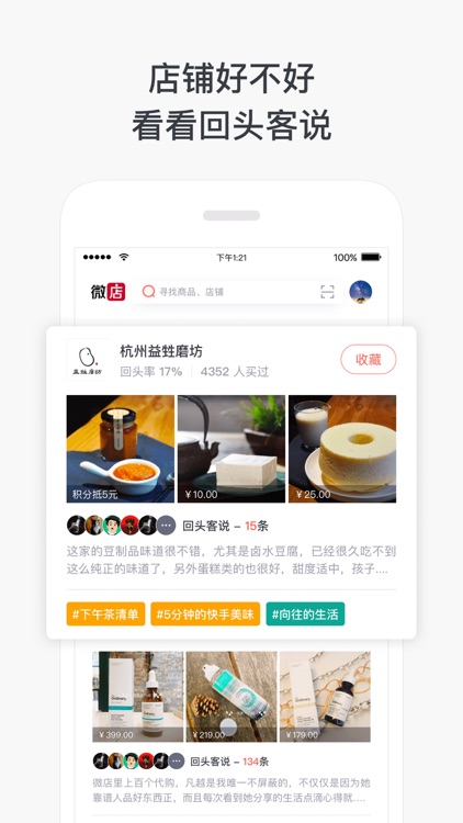 微店 - 回头客私藏好店