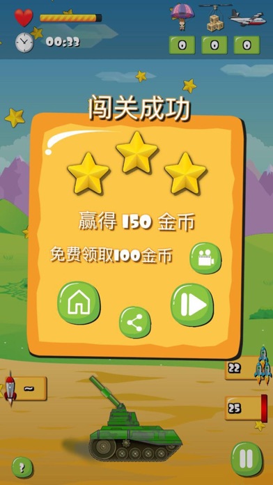 坦克天战 screenshot 3