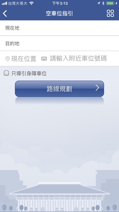 台北好停車 screenshot 3