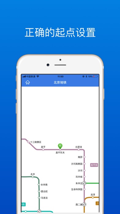 北京地铁查询-出行小帮手 screenshot 3