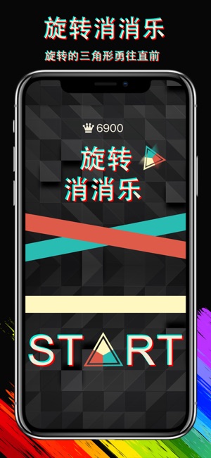 旋轉消消樂-三角形愛消除(圖1)-速報App