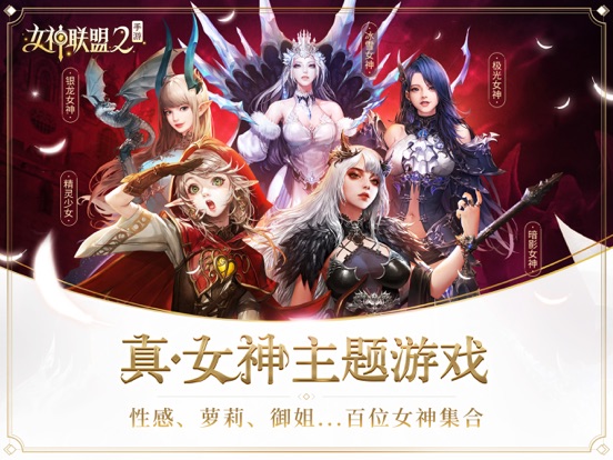 女神联盟2-魔幻风RPG卡牌养成手游のおすすめ画像1