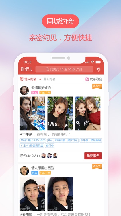 爱情人-约会交友平台 screenshot-3