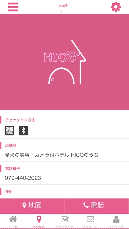 愛犬の美容・カメラ付ホテル HICOのうちの公式アプリ screenshot-3