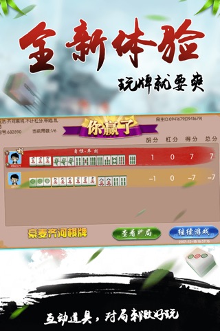 豪麦齐河棋牌 screenshot 4