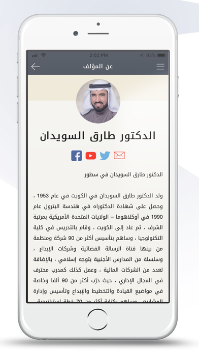 مستقبل الإسلام - طارق السويدان screenshot 4