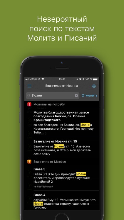 Евангелие от Иоанна screenshot-4