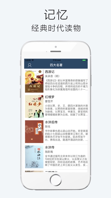 四大名著 - 精选三国水浒传古典文学 screenshot 2