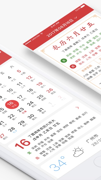 Classics Calendar-中国万年老黄历