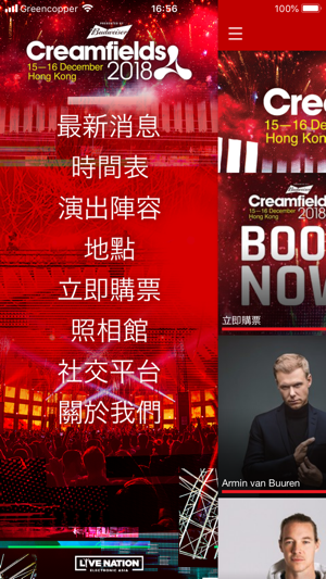 Creamfields Hong Kong(圖2)-速報App