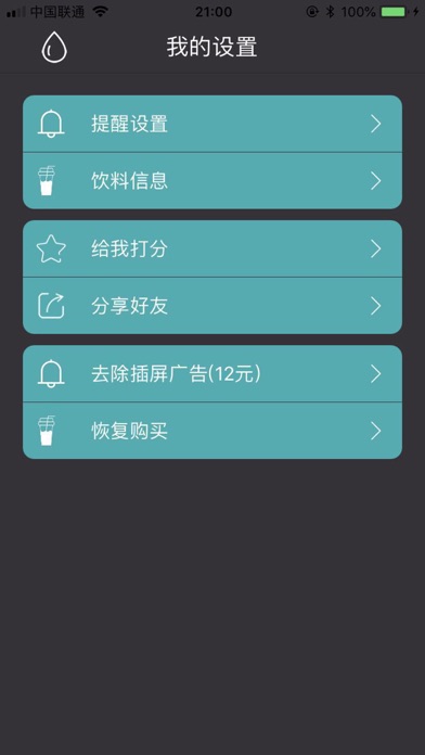 喝水提醒-喝水记录专业制定喝水计划 screenshot 4